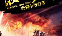 最强兵王 漫画,铁血征程，巅峰对决