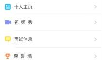视频简历,一镜到底，展现自我风采
