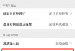 微信视频铃声怎么设置,微信视频铃声轻松设置指南