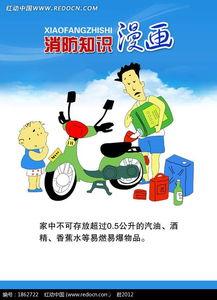 消防主题漫画,消防英雄的英勇瞬间