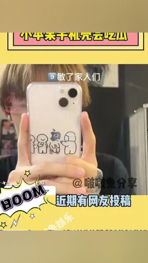 娱乐吃瓜君手机壳